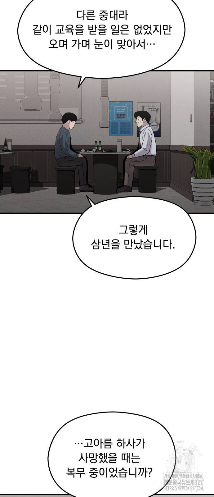 SPT - 박쥐의 시간 31화 2