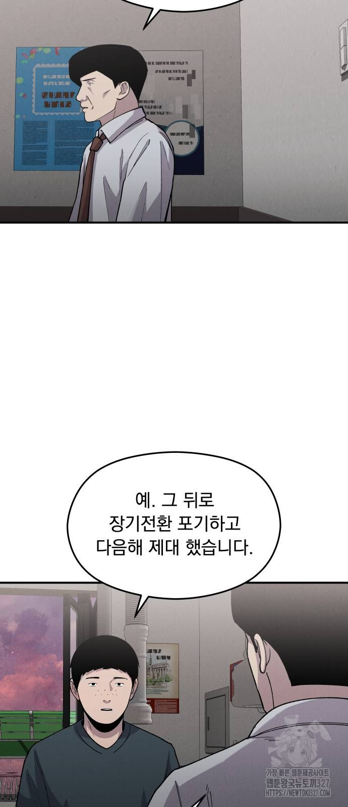 SPT - 박쥐의 시간 31화 3