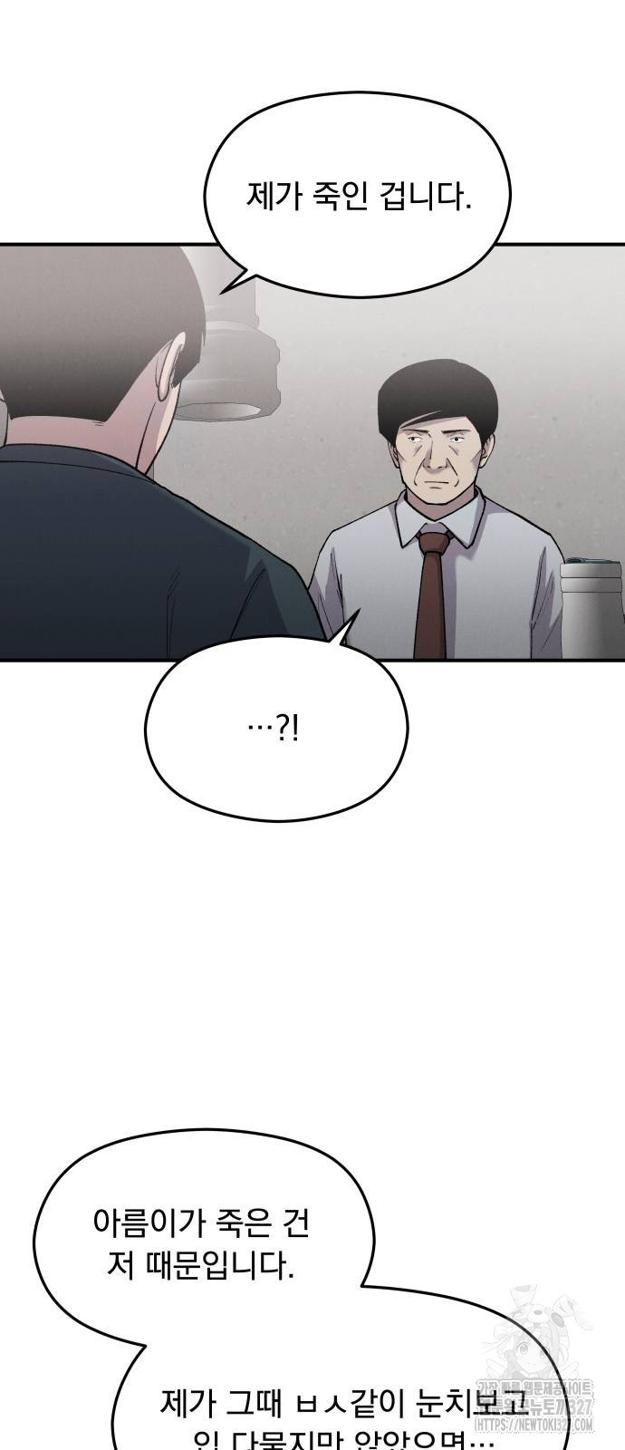 SPT - 박쥐의 시간 31화 6