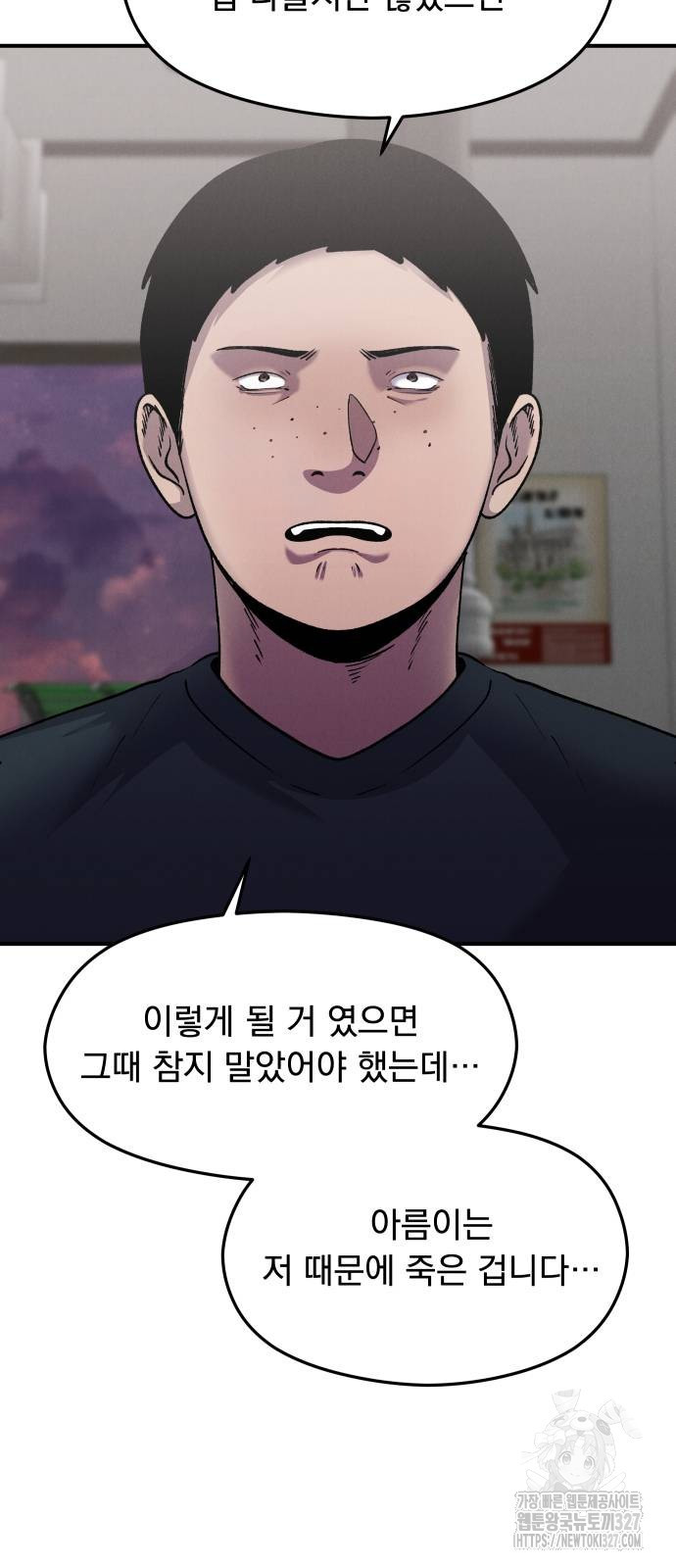 SPT - 박쥐의 시간 31화 7