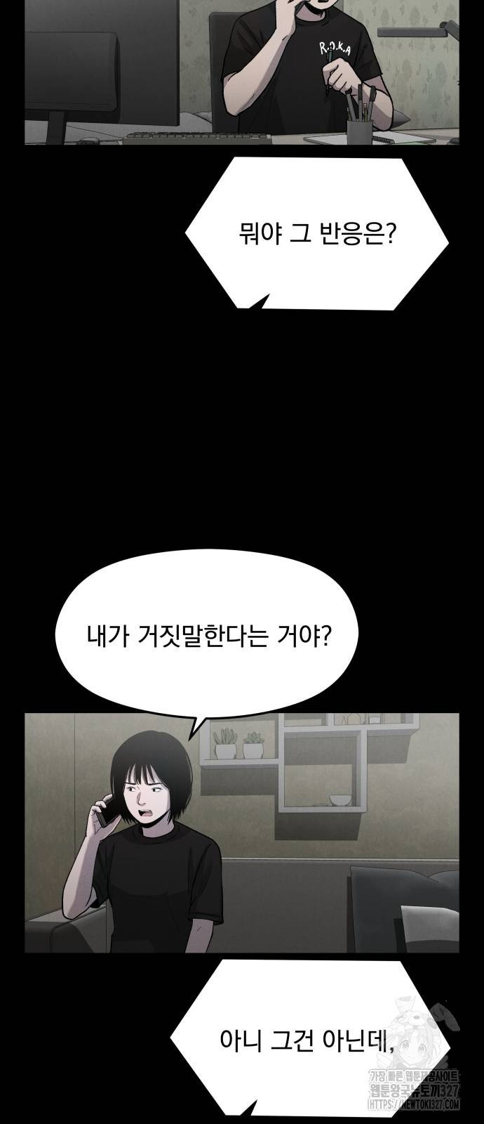 SPT - 박쥐의 시간 31화 11