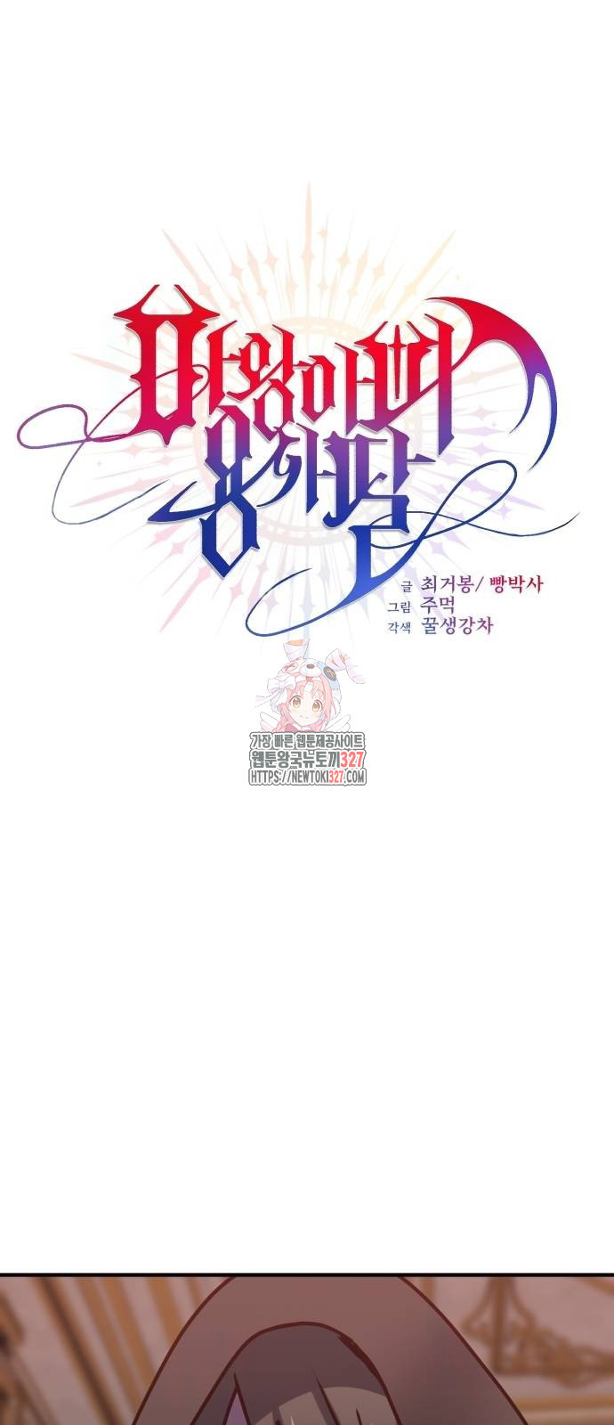 마왕 아빠 용사 딸 20화 1