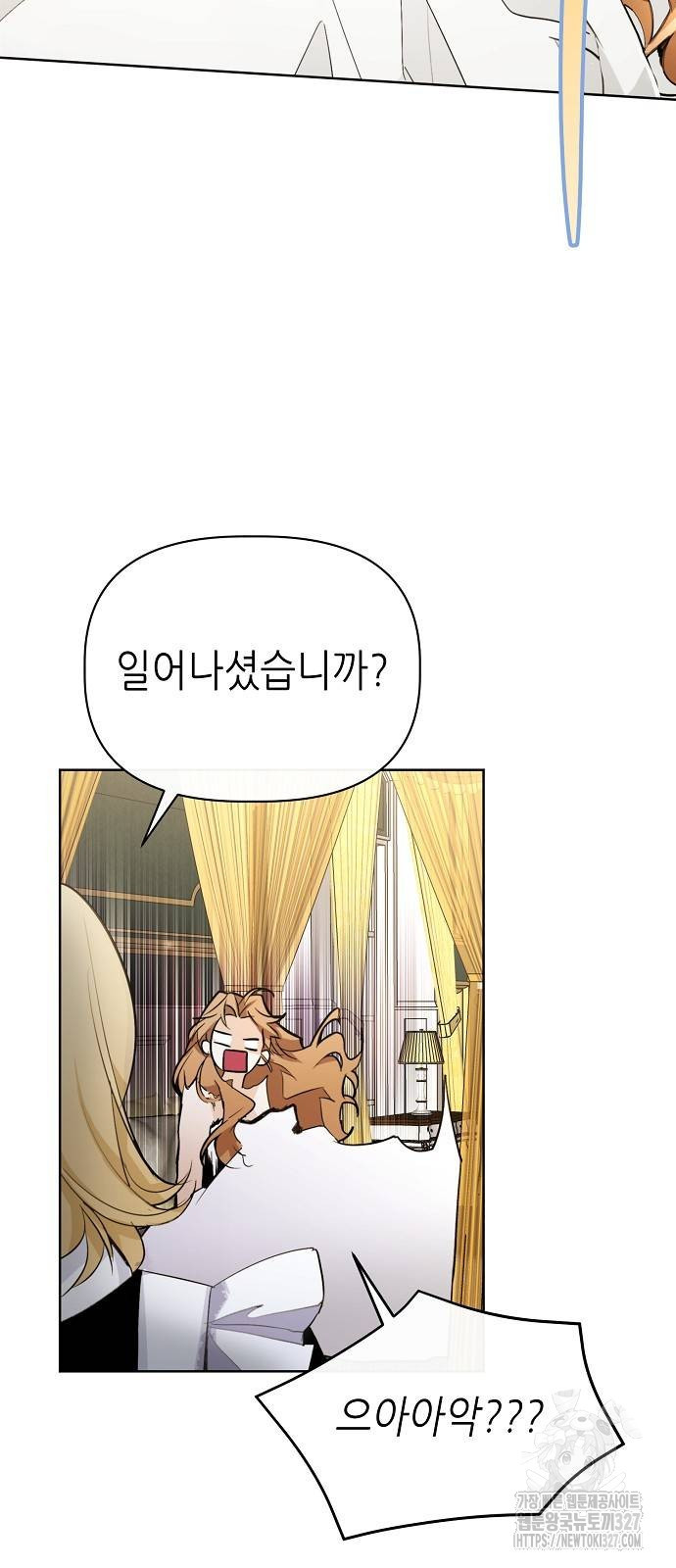 첫날밤을 보낸 그 악녀를 찾습니다 3화 9