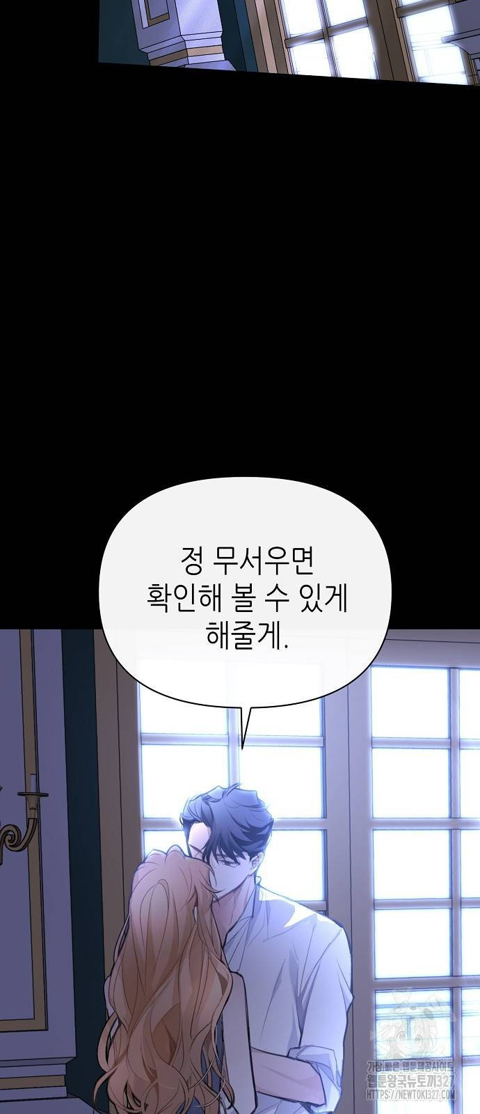 첫날밤을 보낸 그 악녀를 찾습니다 3화 14