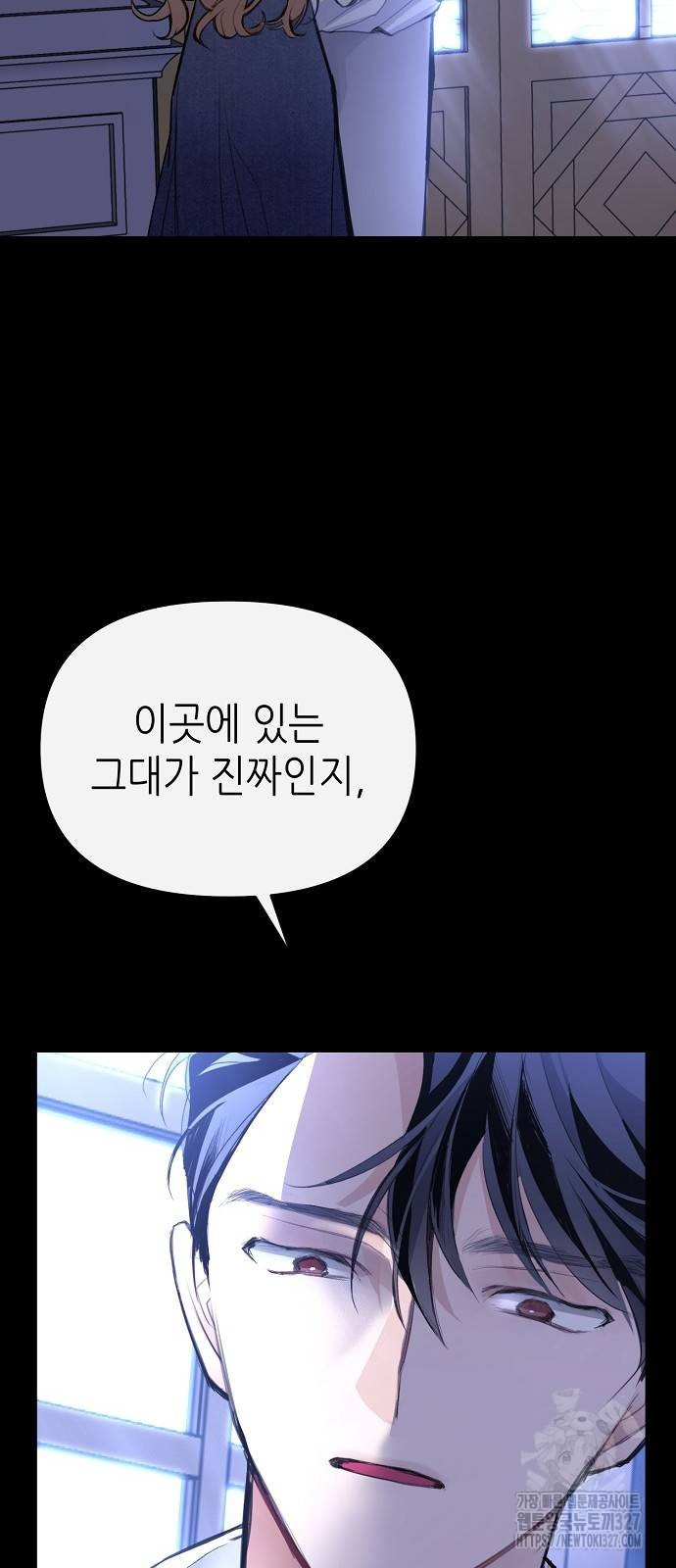 첫날밤을 보낸 그 악녀를 찾습니다 3화 15