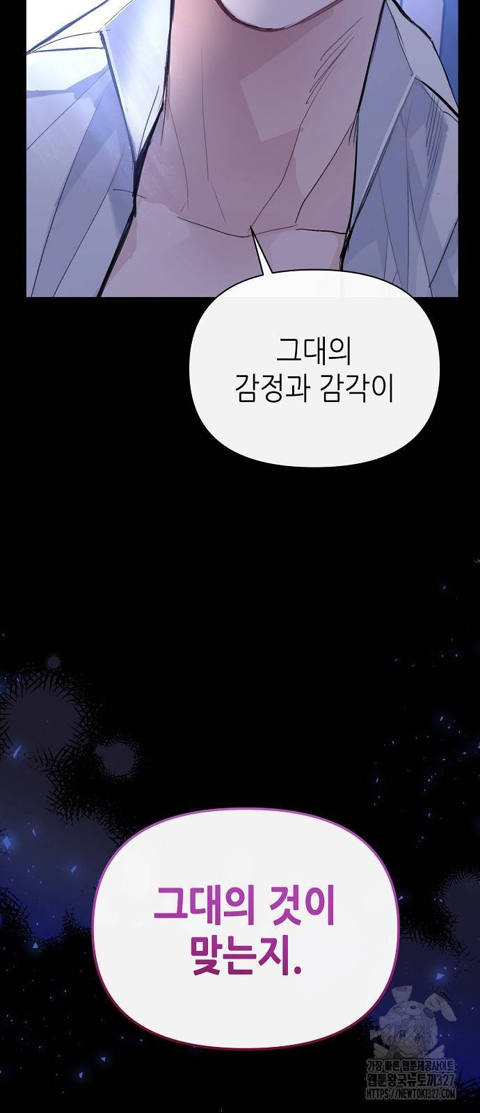 첫날밤을 보낸 그 악녀를 찾습니다 3화 16