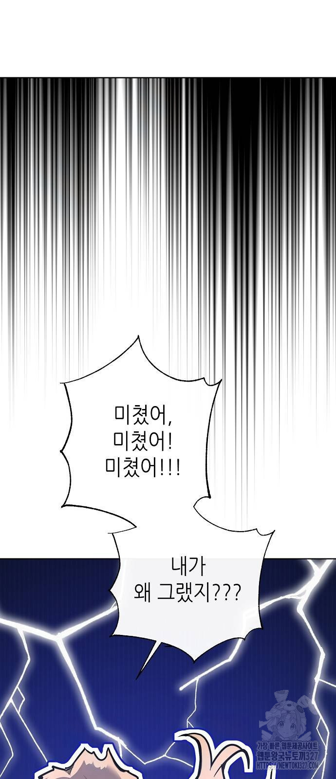 첫날밤을 보낸 그 악녀를 찾습니다 3화 23