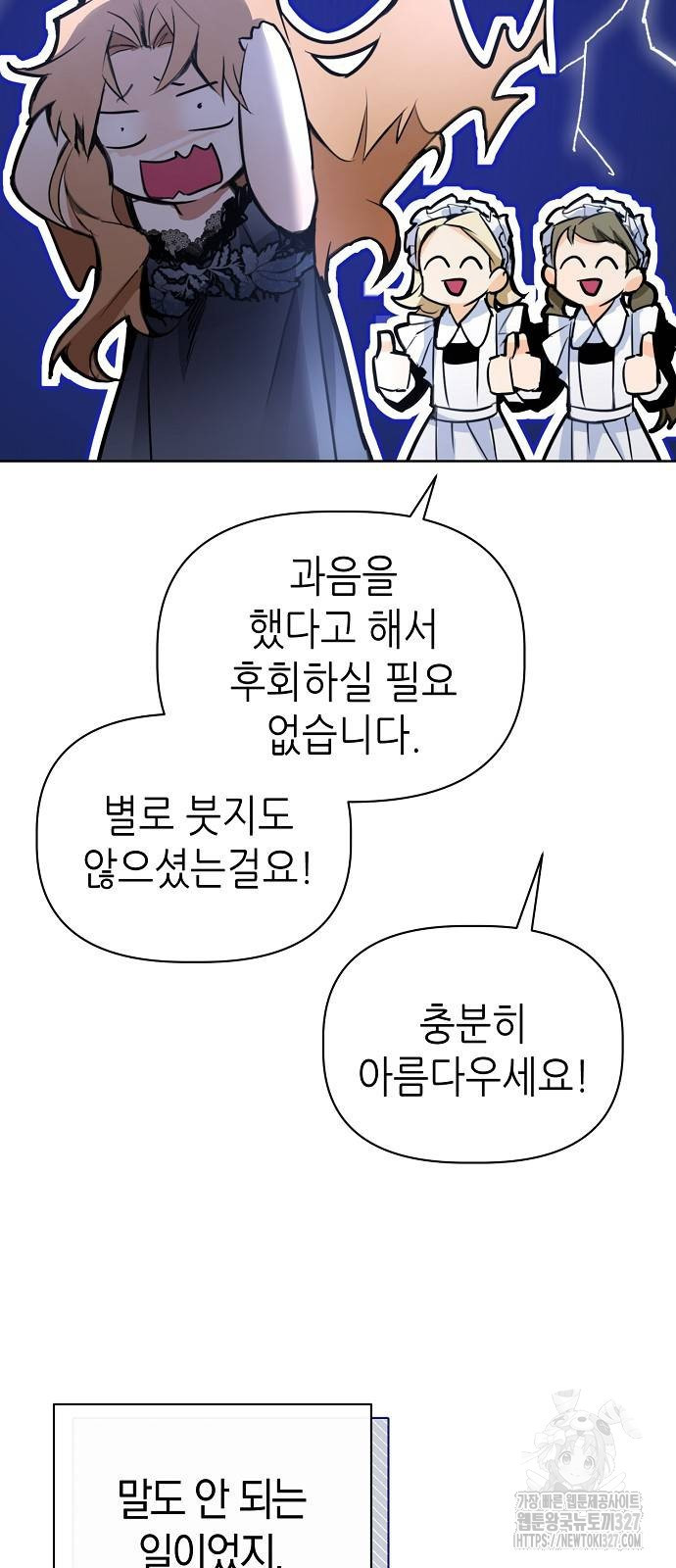 첫날밤을 보낸 그 악녀를 찾습니다 3화 24