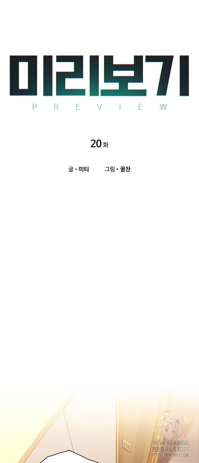 미리보기 20화 14