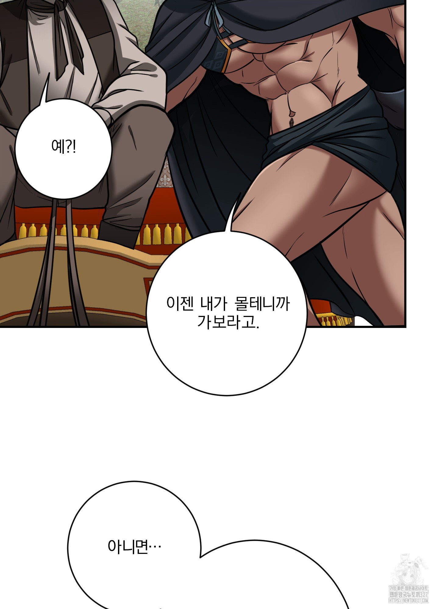 공작님은 후사를 갖고 싶어 2화 16