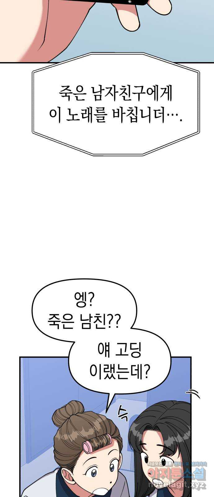 여친을 찾아서 12. 복수의 방식 2