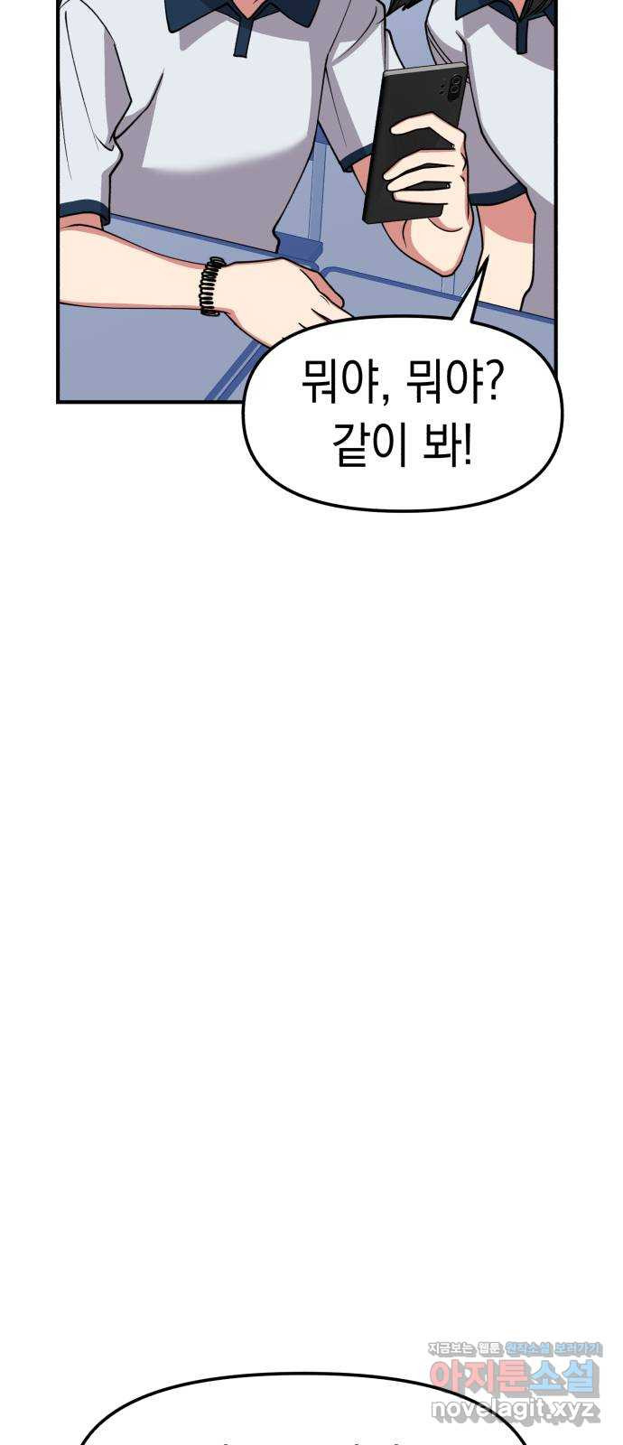 여친을 찾아서 12. 복수의 방식 3