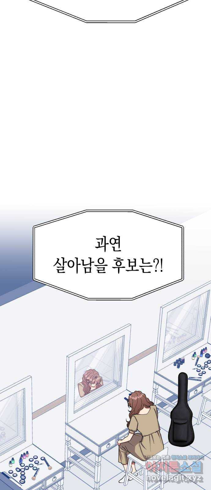 여친을 찾아서 12. 복수의 방식 11