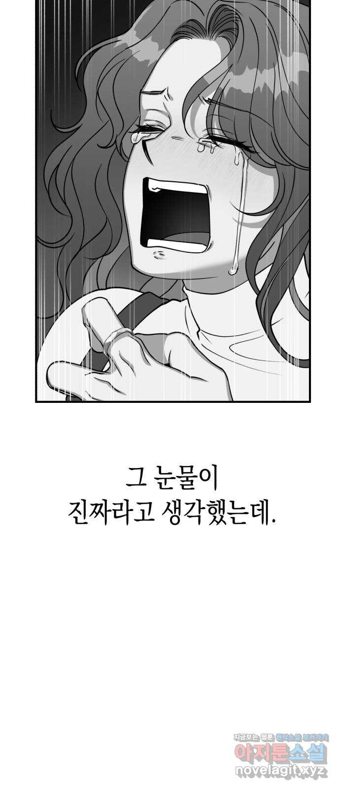 여친을 찾아서 12. 복수의 방식 18