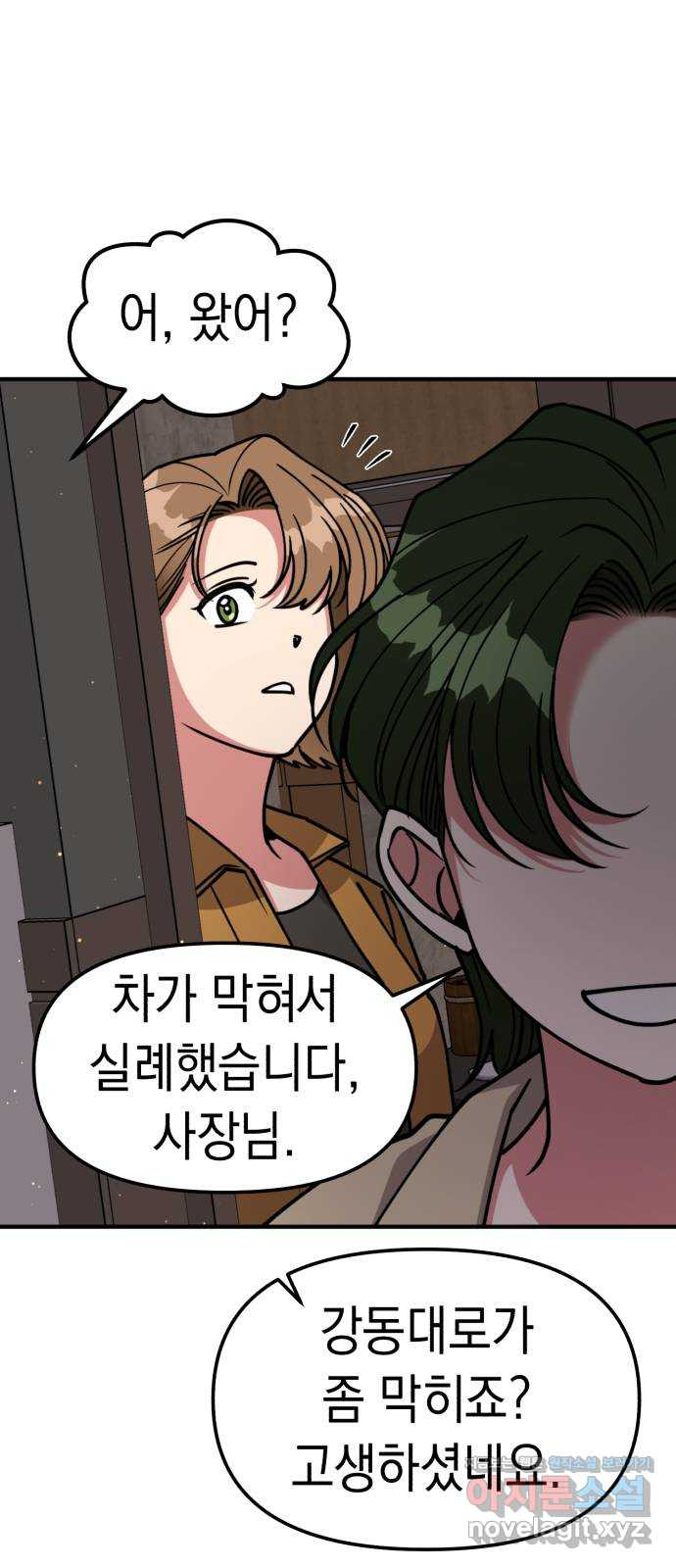 여친을 찾아서 22. 내 사람 1