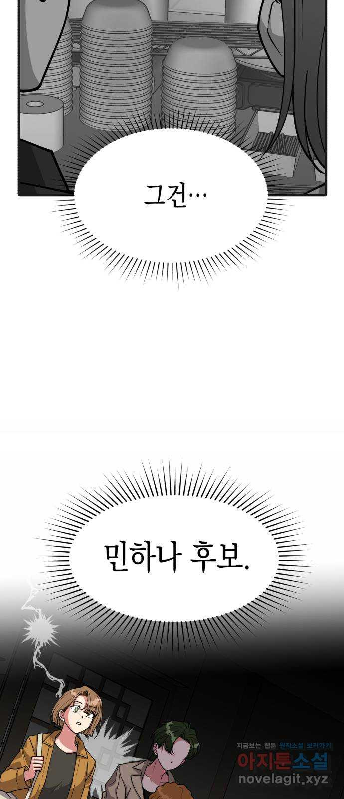 여친을 찾아서 22. 내 사람 7