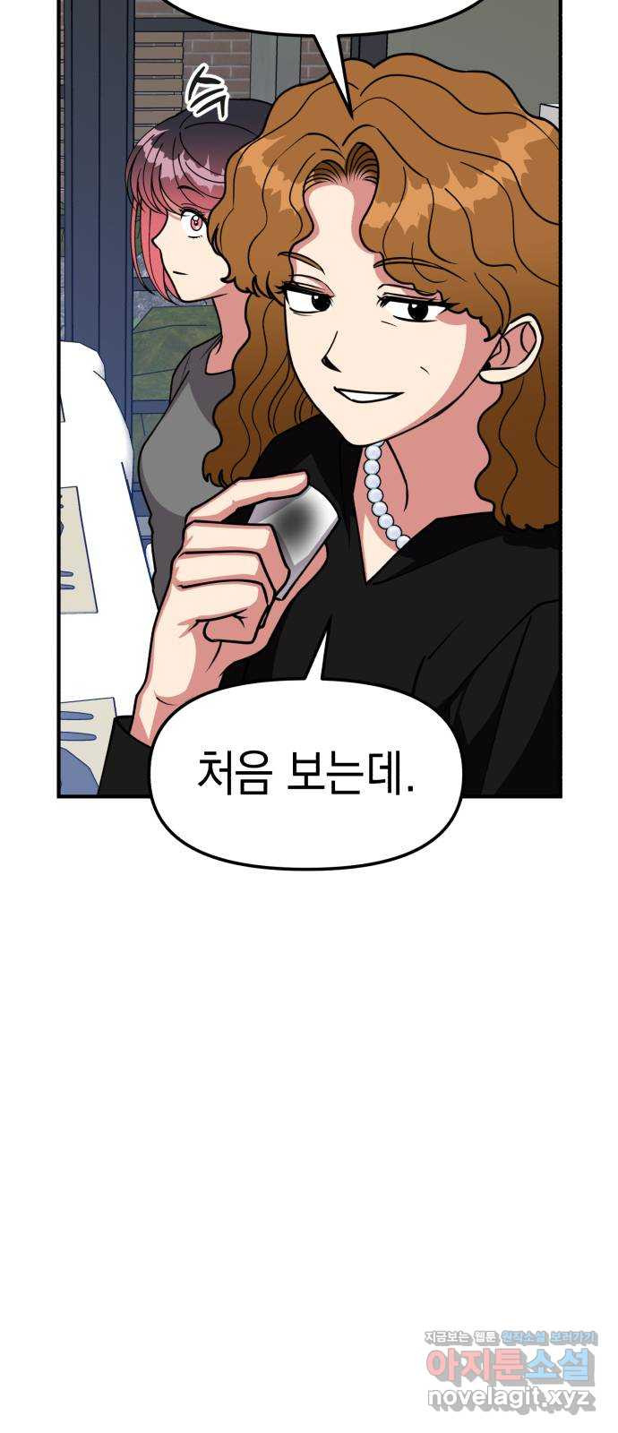 여친을 찾아서 22. 내 사람 9