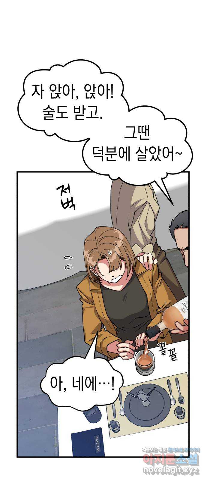 여친을 찾아서 22. 내 사람 13