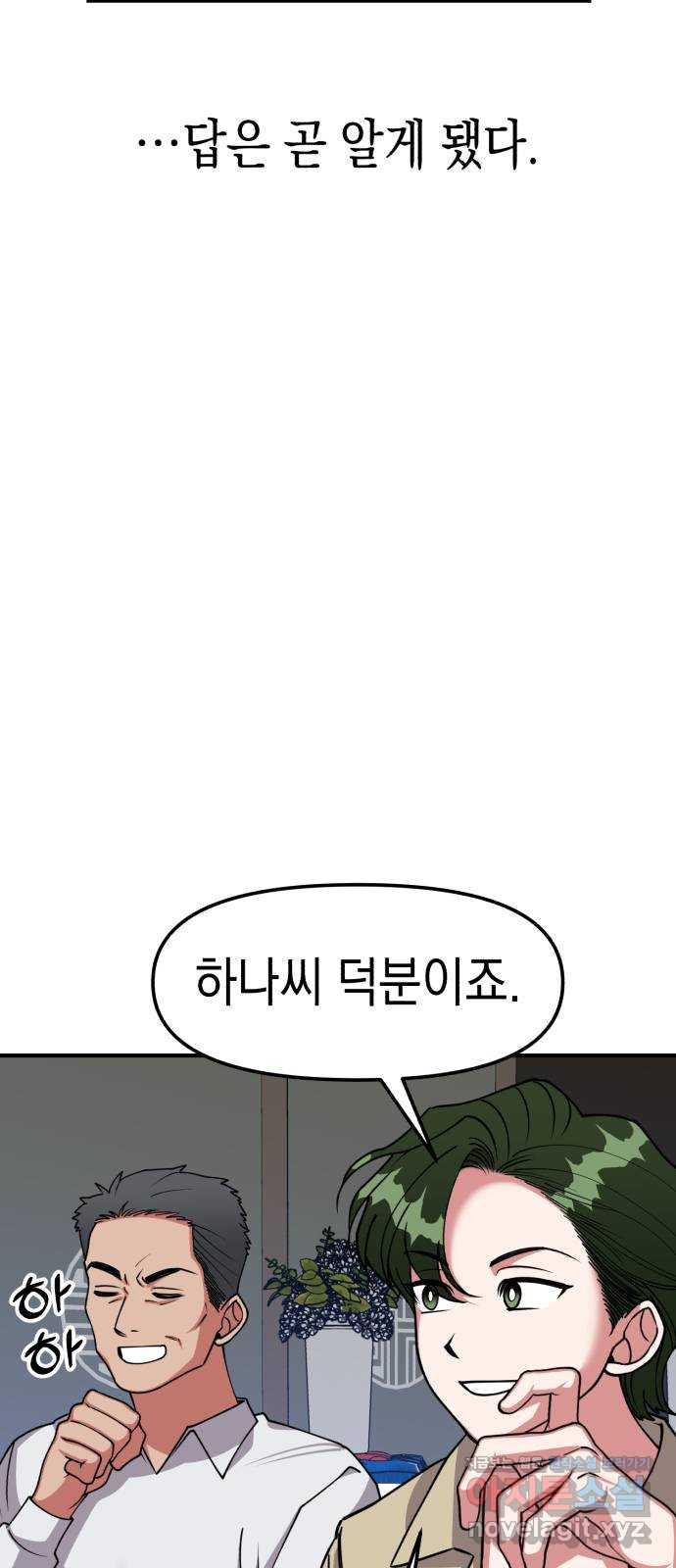 여친을 찾아서 22. 내 사람 15