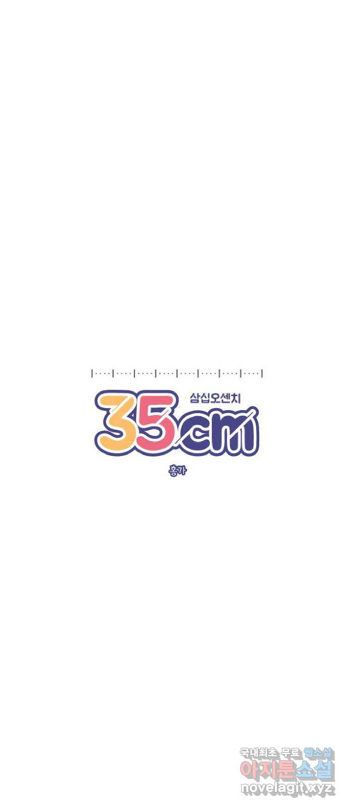 35cm 22화 8