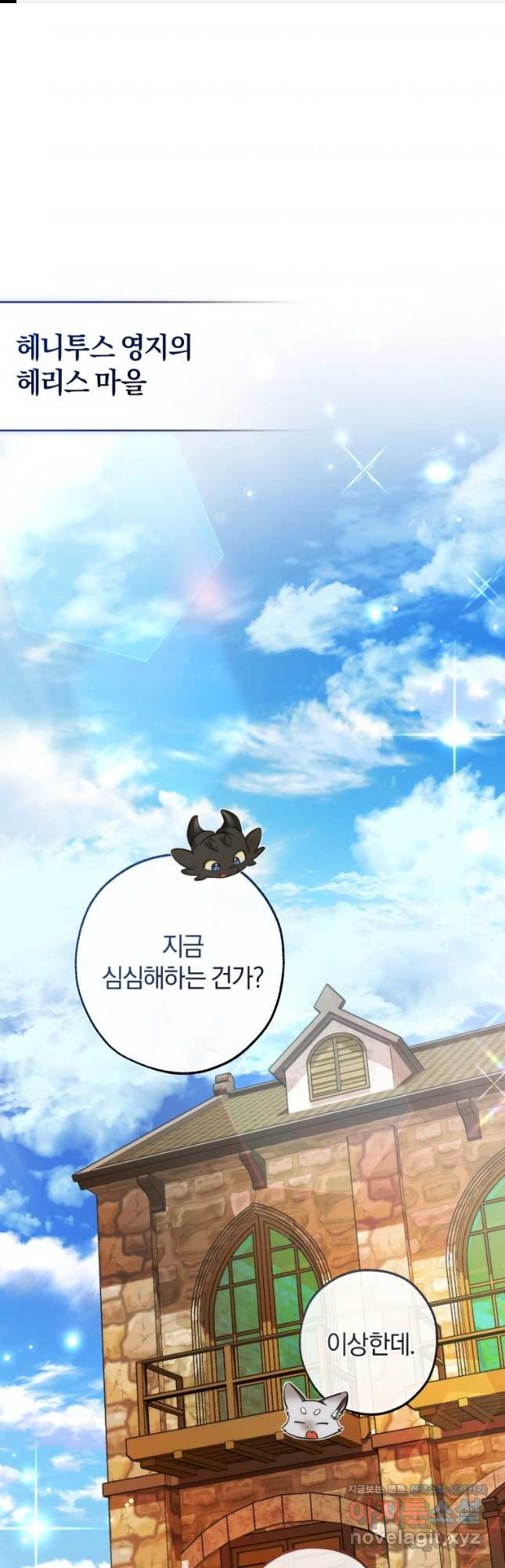 백작가의 망나니가 되었다 121화 1