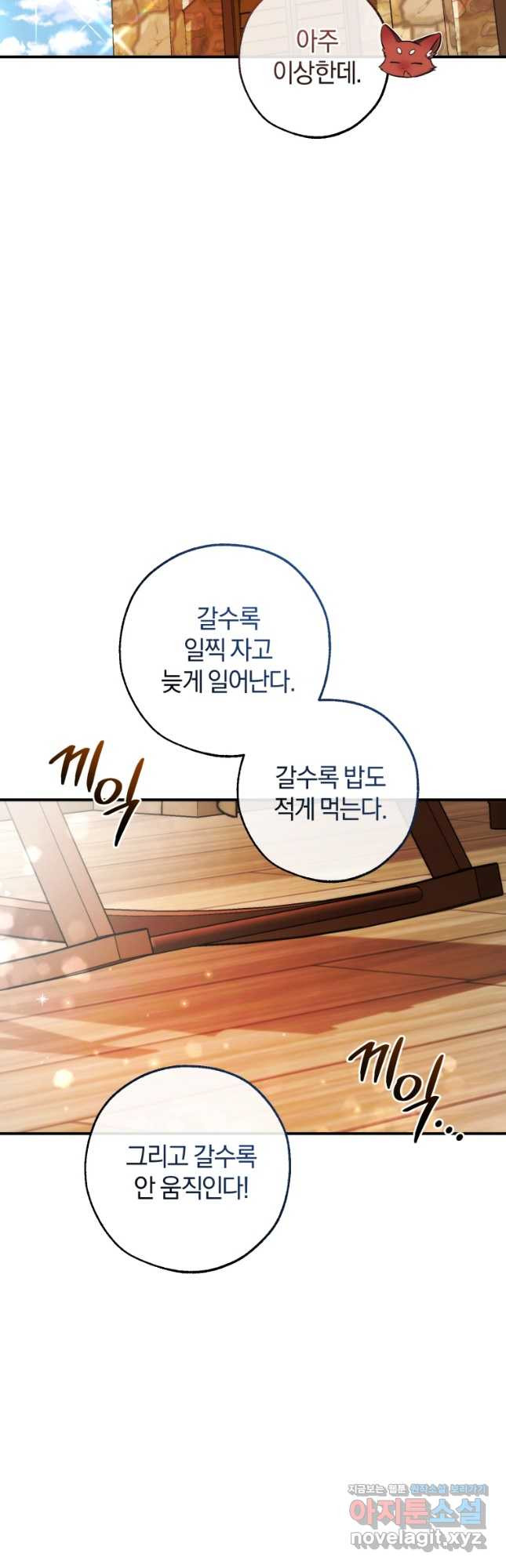 백작가의 망나니가 되었다 121화 2