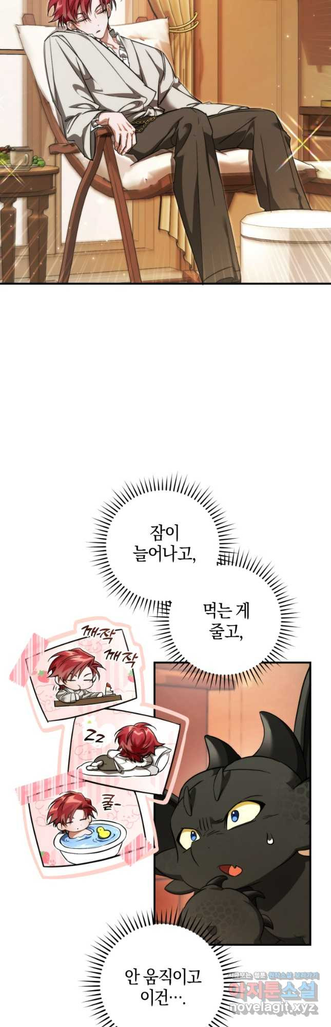 백작가의 망나니가 되었다 121화 4