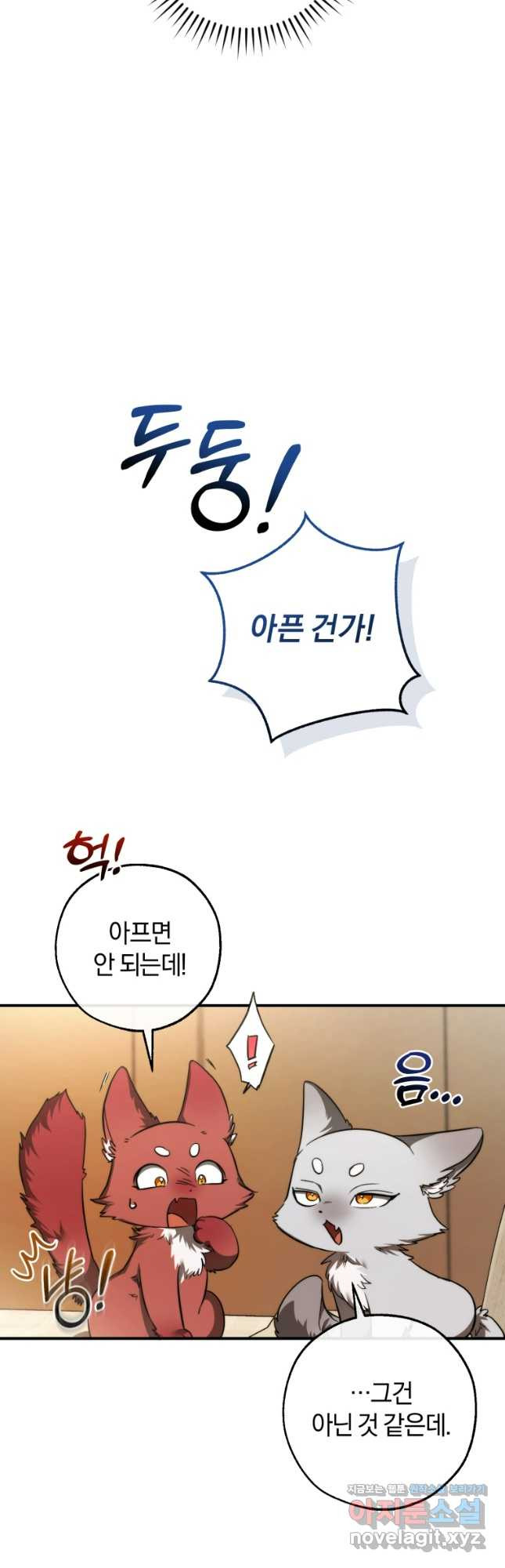 백작가의 망나니가 되었다 121화 5