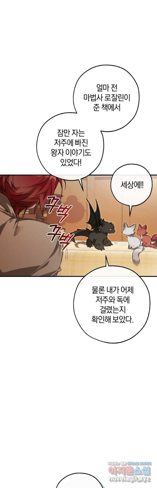 백작가의 망나니가 되었다 121화 6