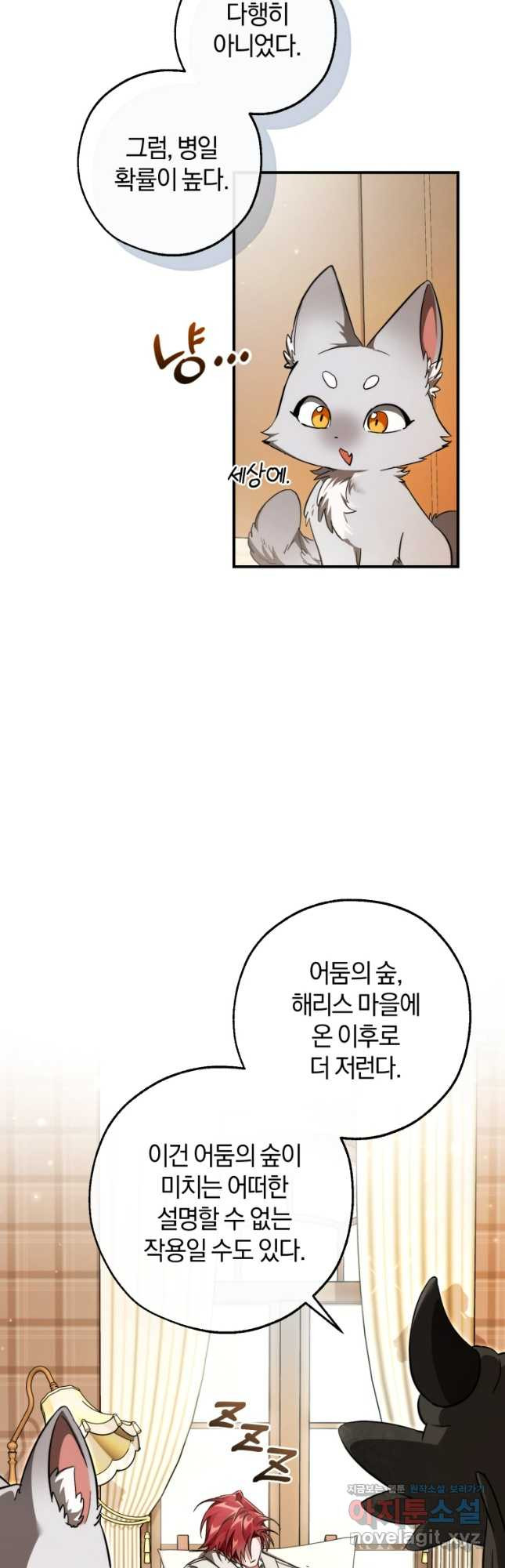 백작가의 망나니가 되었다 121화 7