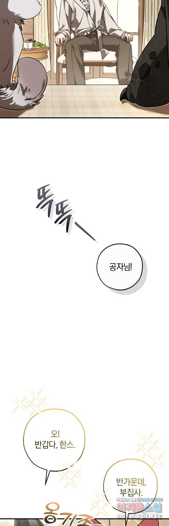 백작가의 망나니가 되었다 121화 8