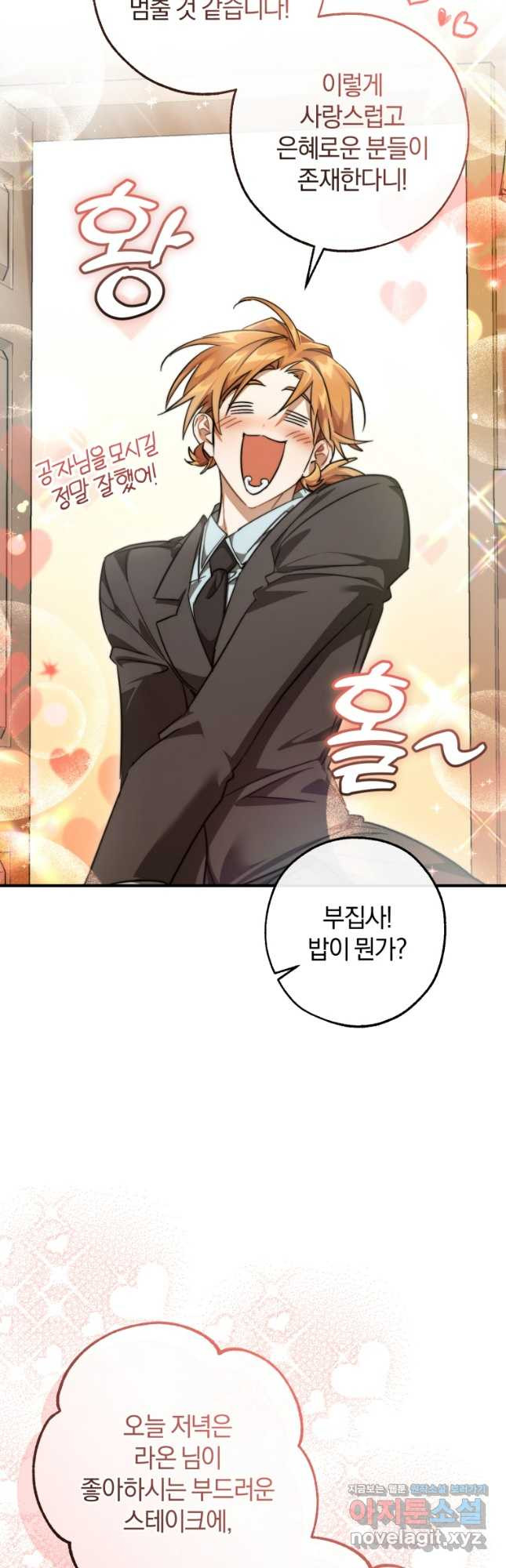 백작가의 망나니가 되었다 121화 10