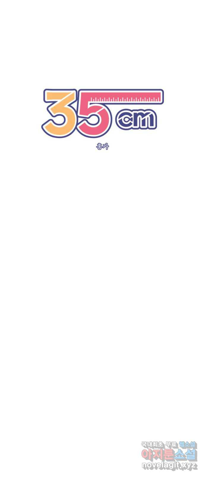 35cm 65화 6