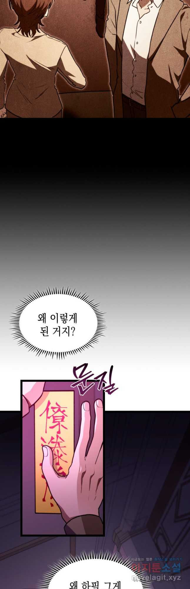 F급 사주 헌터 60화 3