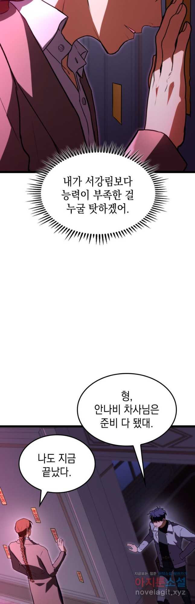 F급 사주 헌터 60화 5