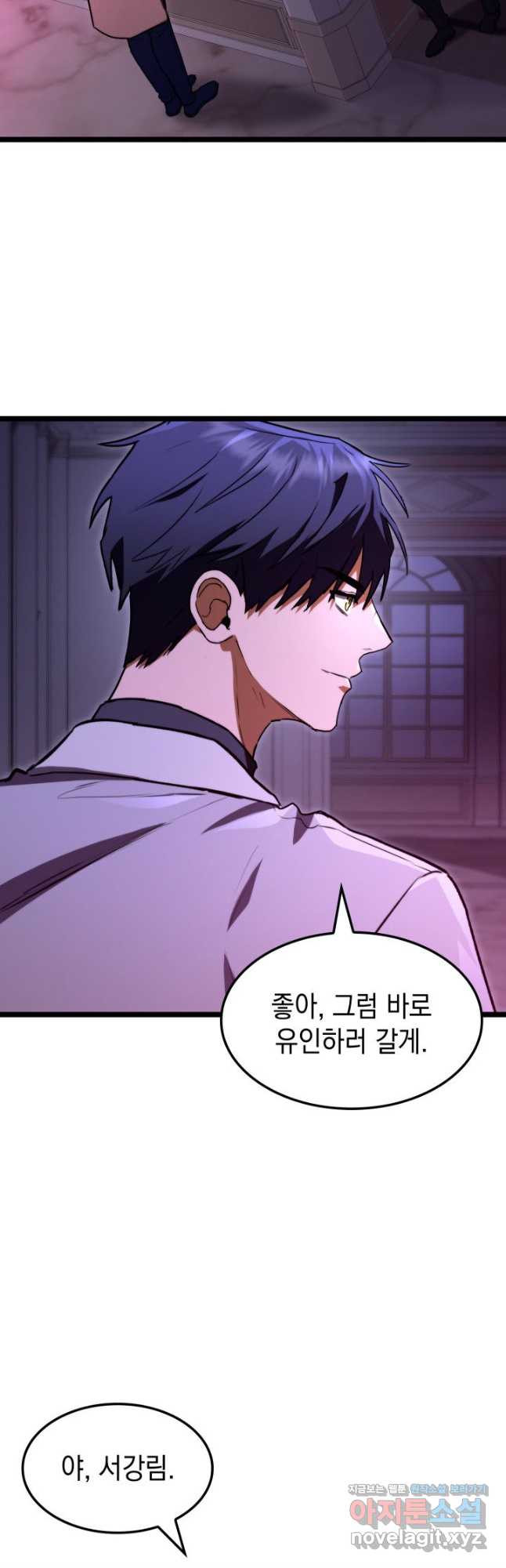 F급 사주 헌터 60화 6