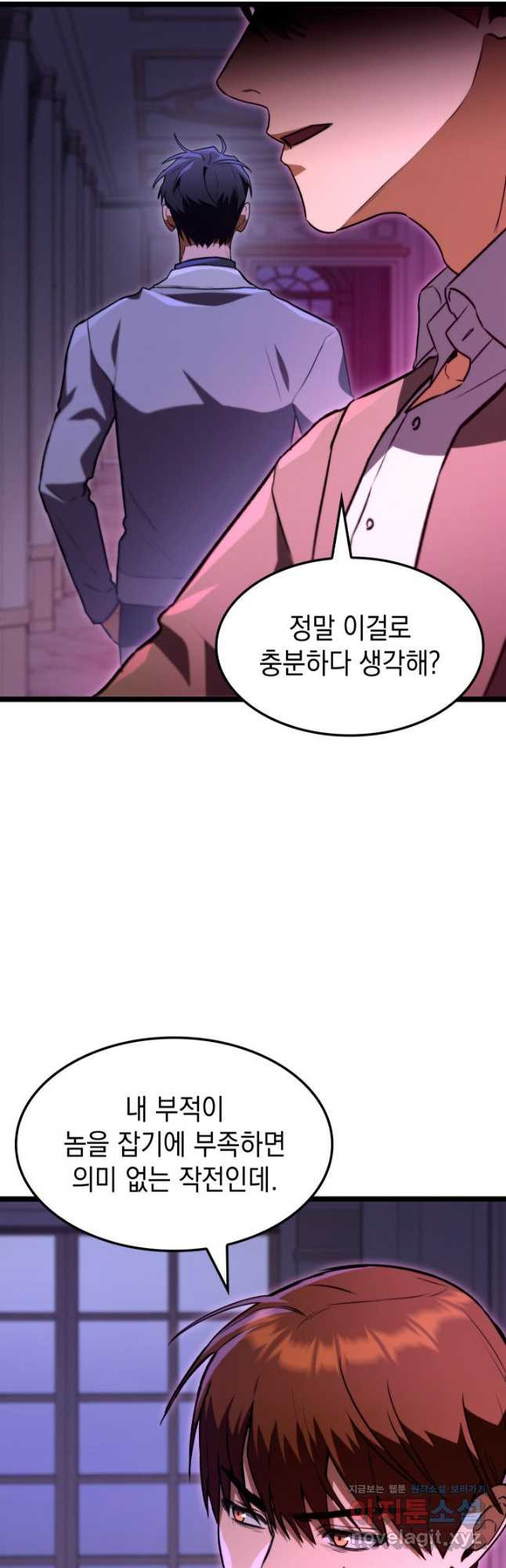 F급 사주 헌터 60화 7