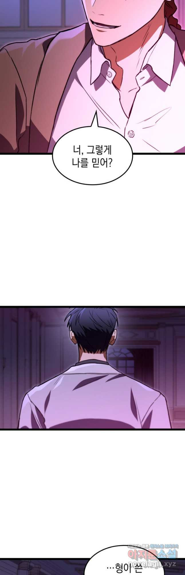 F급 사주 헌터 60화 8