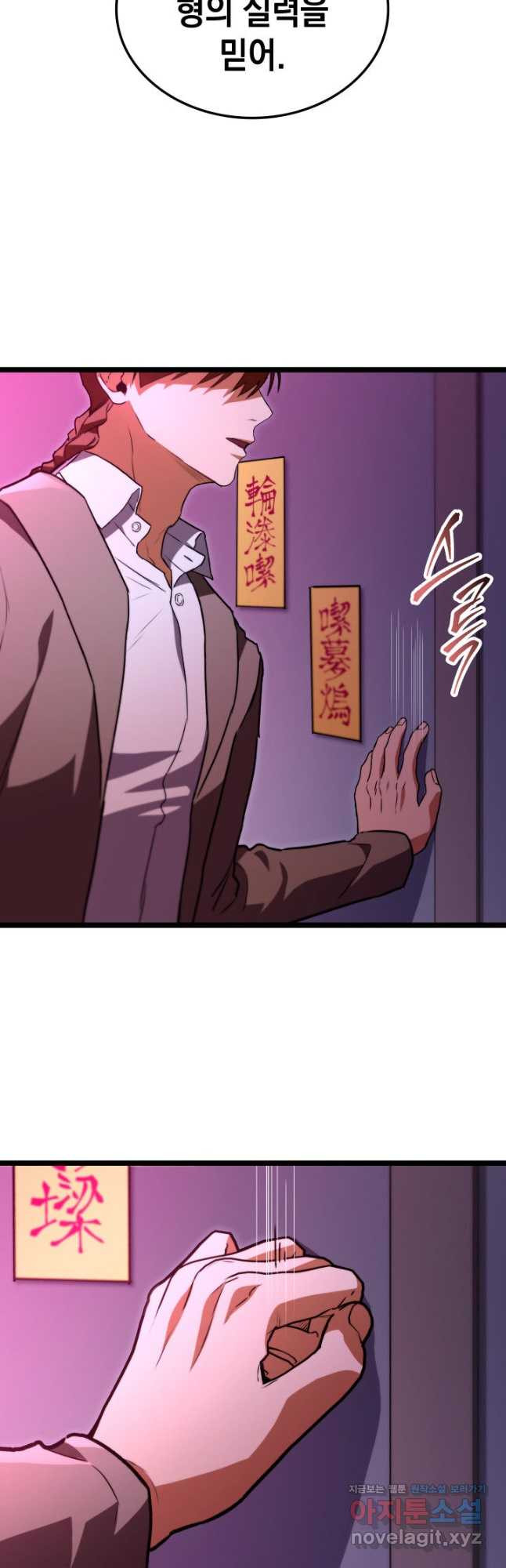 F급 사주 헌터 60화 10