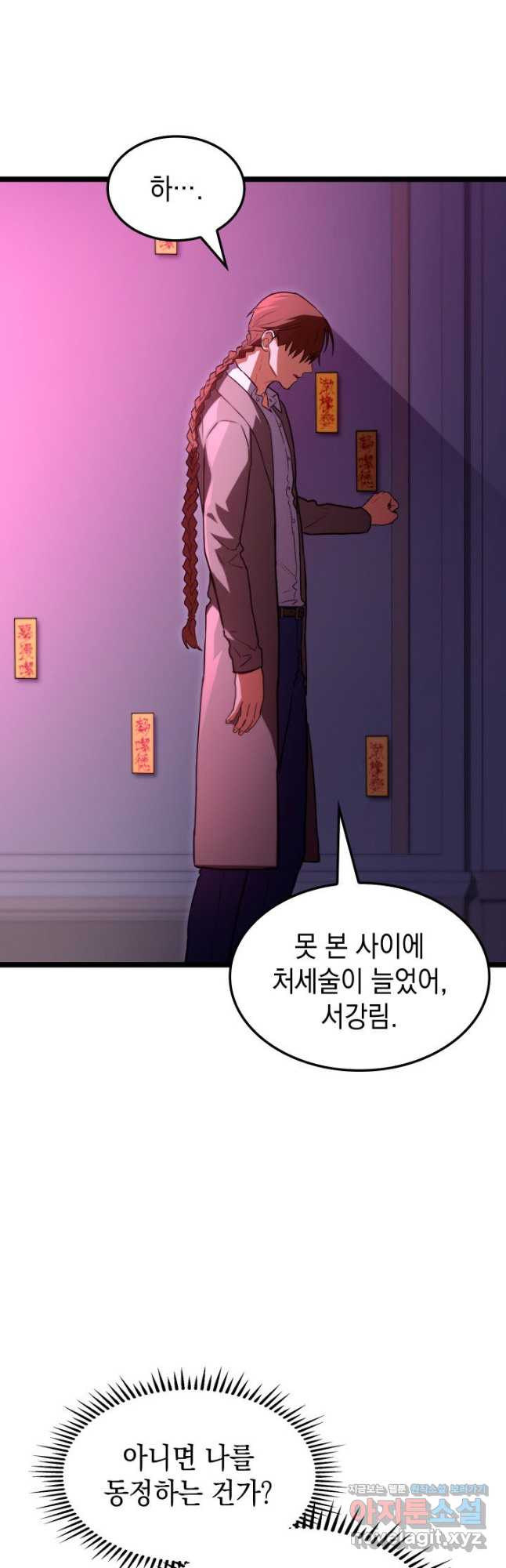 F급 사주 헌터 60화 12