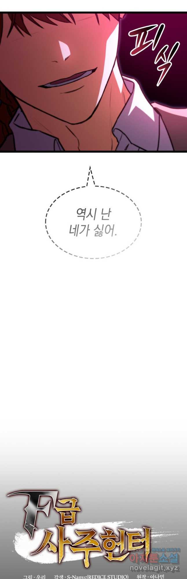 F급 사주 헌터 60화 14
