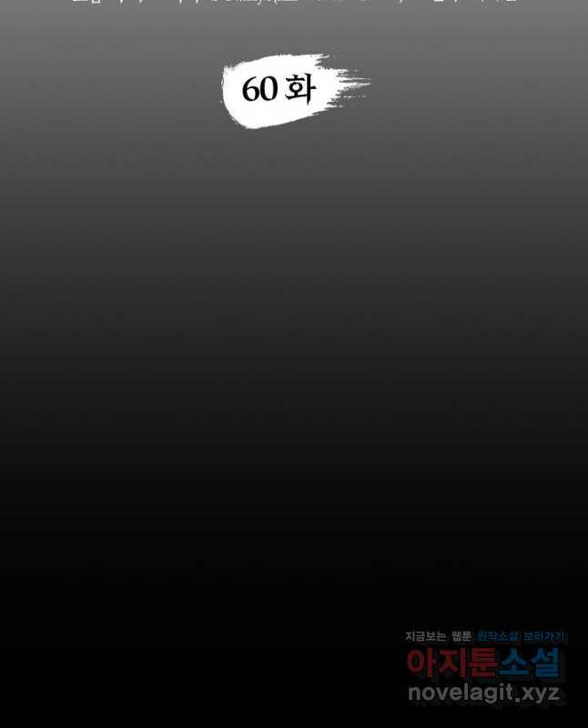 F급 사주 헌터 60화 15