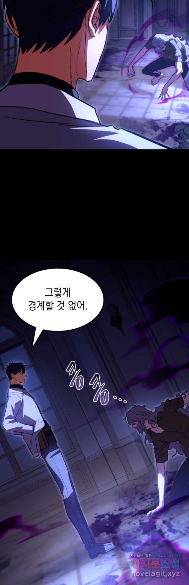 F급 사주 헌터 60화 17