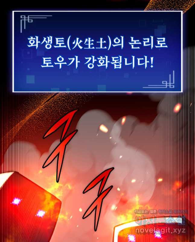 F급 사주 헌터 60화 30