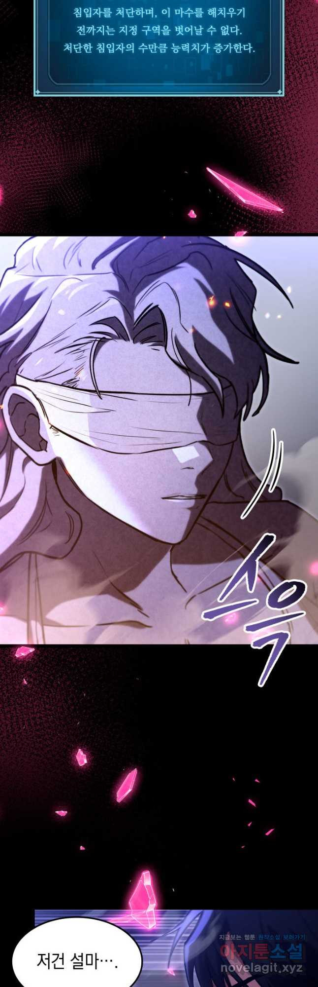 F급 사주 헌터 60화 38