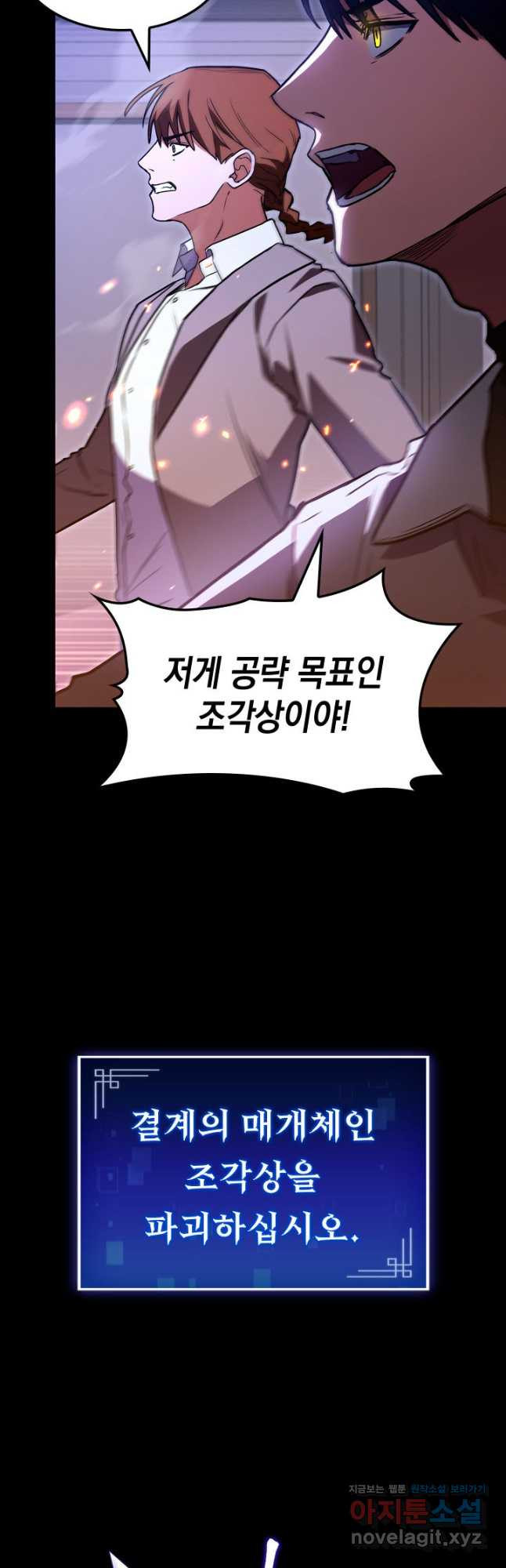 F급 사주 헌터 60화 39