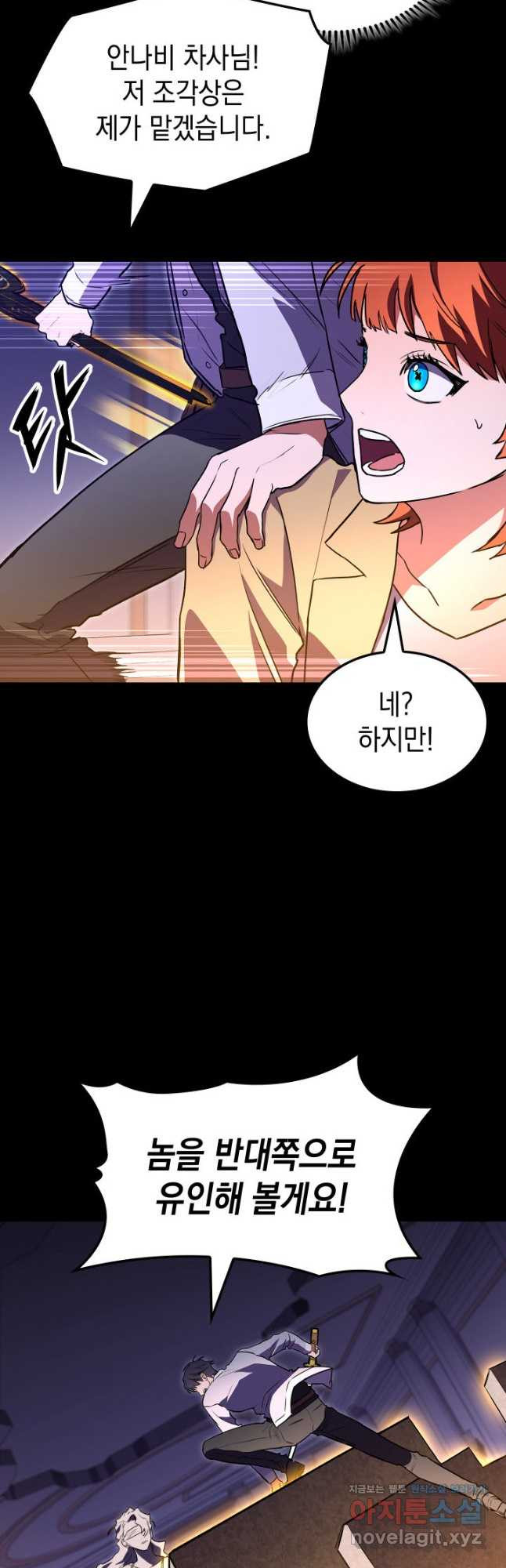 F급 사주 헌터 60화 48