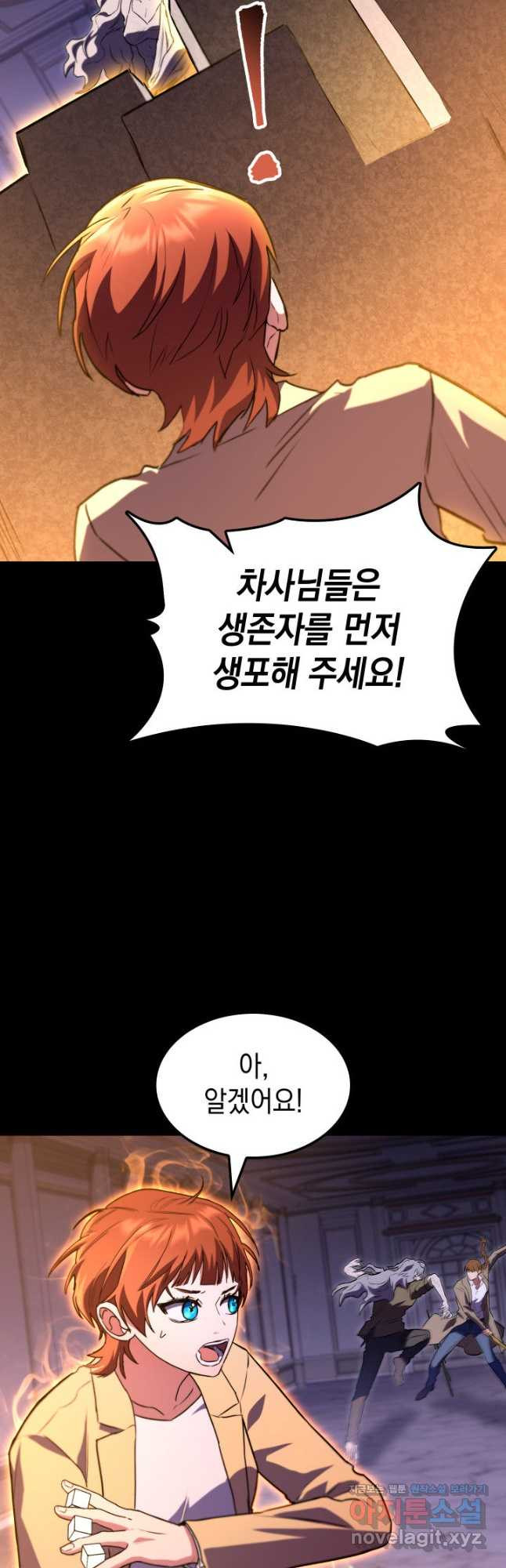 F급 사주 헌터 60화 49