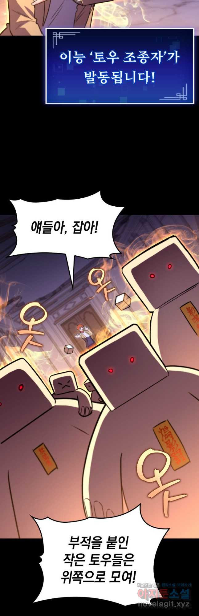 F급 사주 헌터 60화 50
