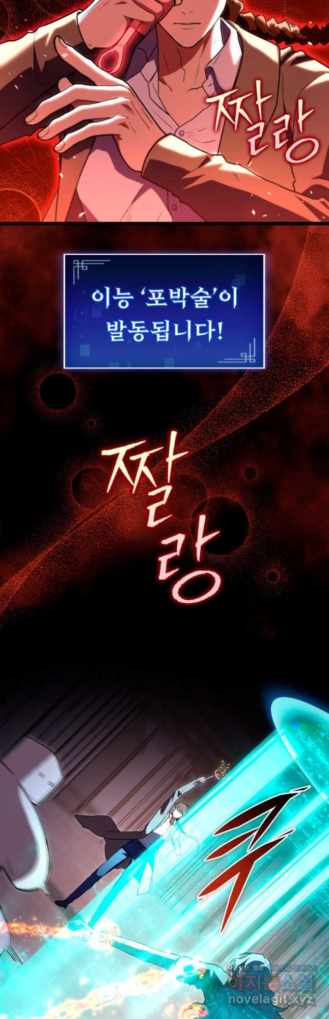 F급 사주 헌터 60화 53